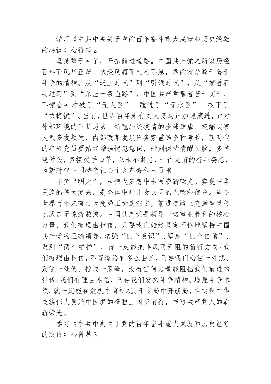 学习《中共中央关于党的百年奋斗重大成就和历史经验的决议》心得13篇.doc_第2页