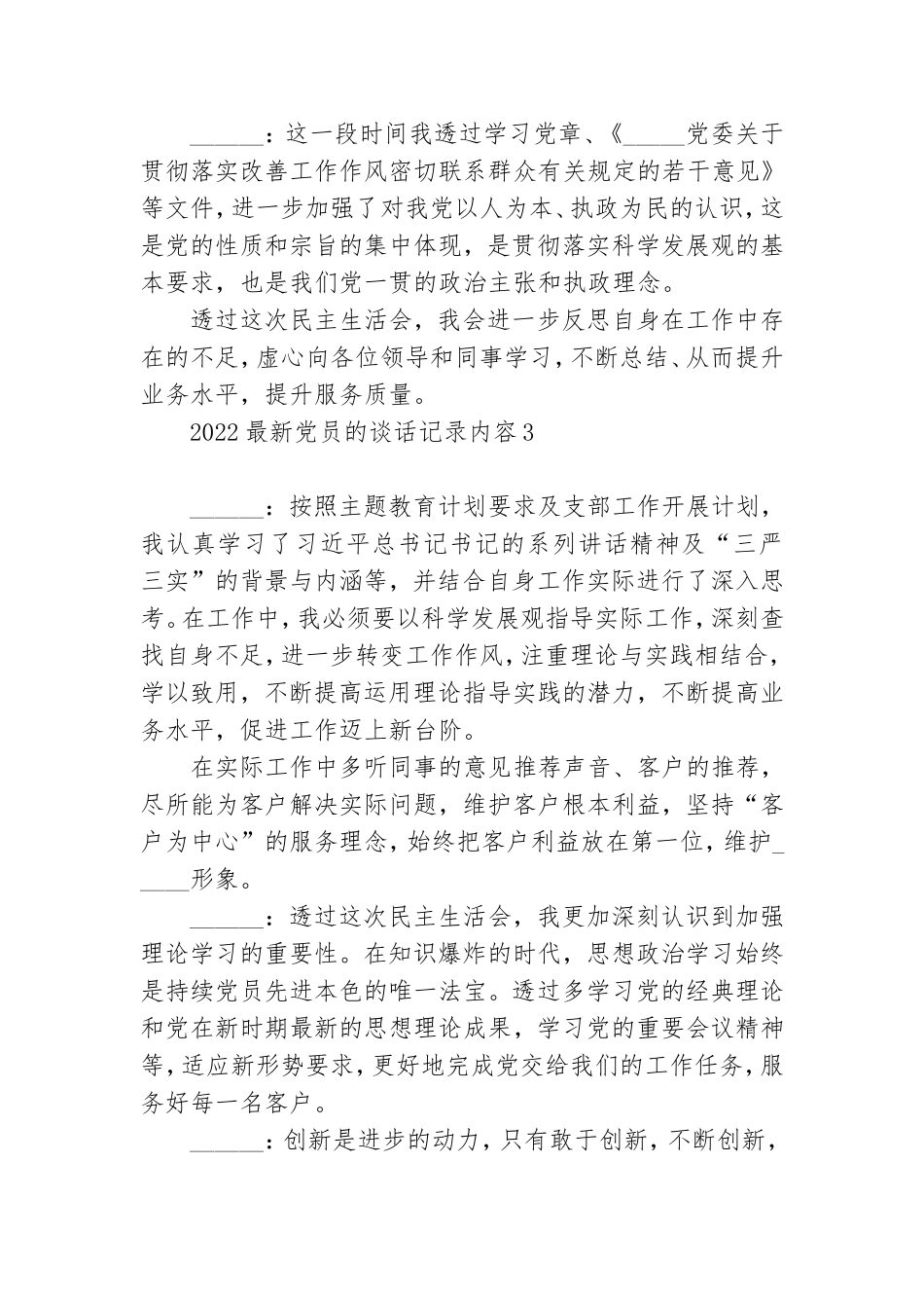 2022最新党员的谈话记录内容4篇.doc_第3页