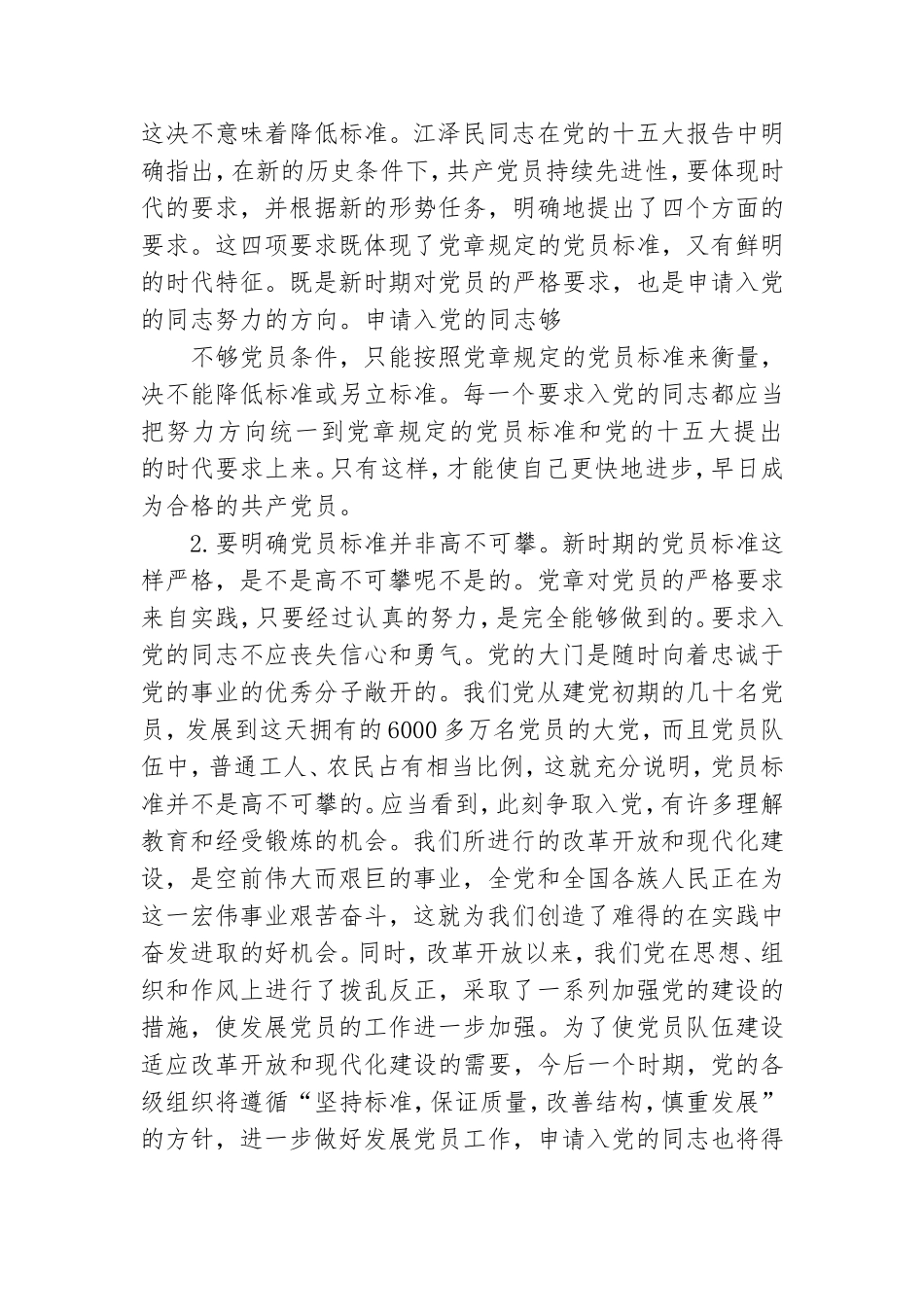 2022年3月党课内容3篇.doc_第3页