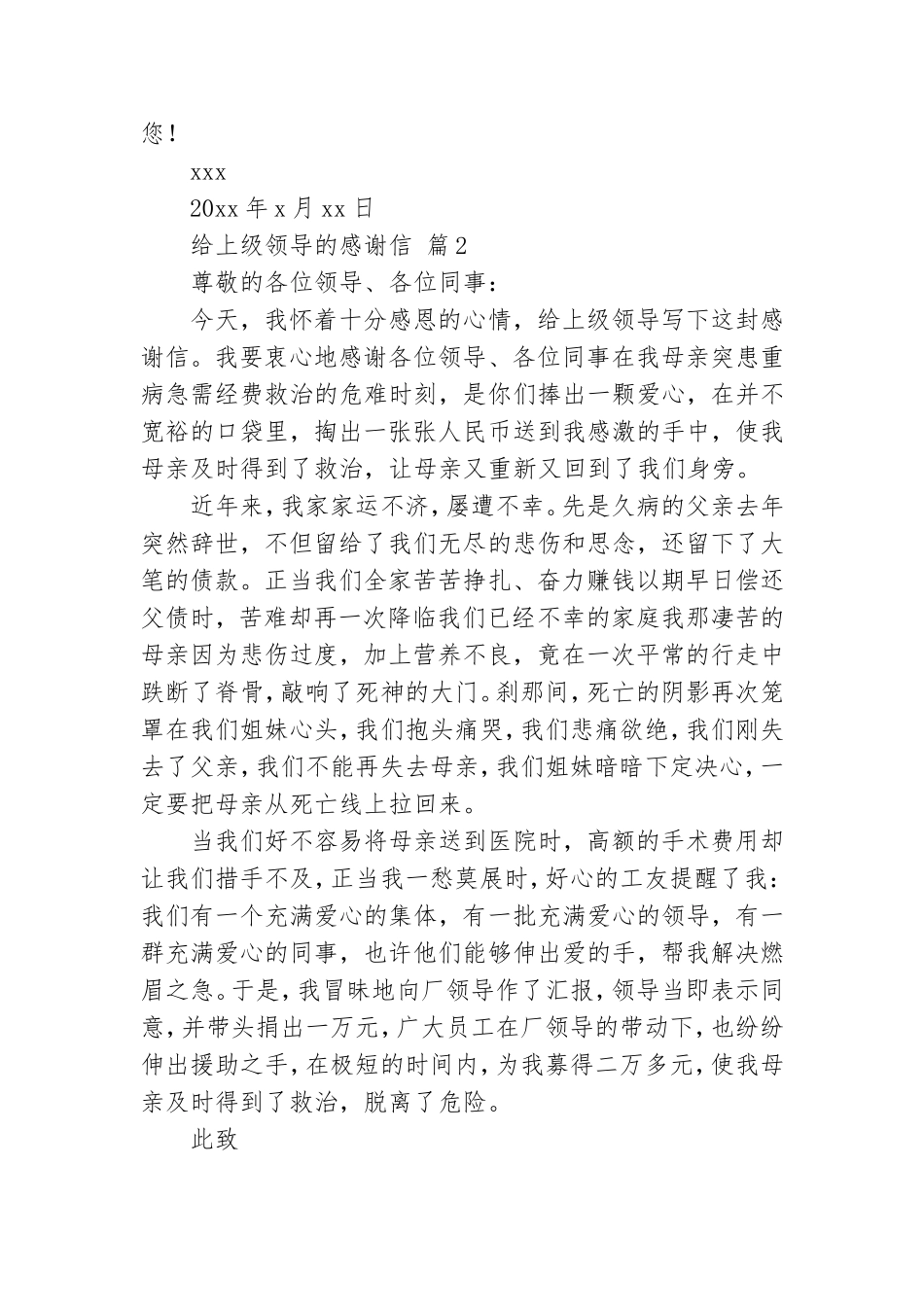 有关给上级领导的感谢信4篇.doc_第2页