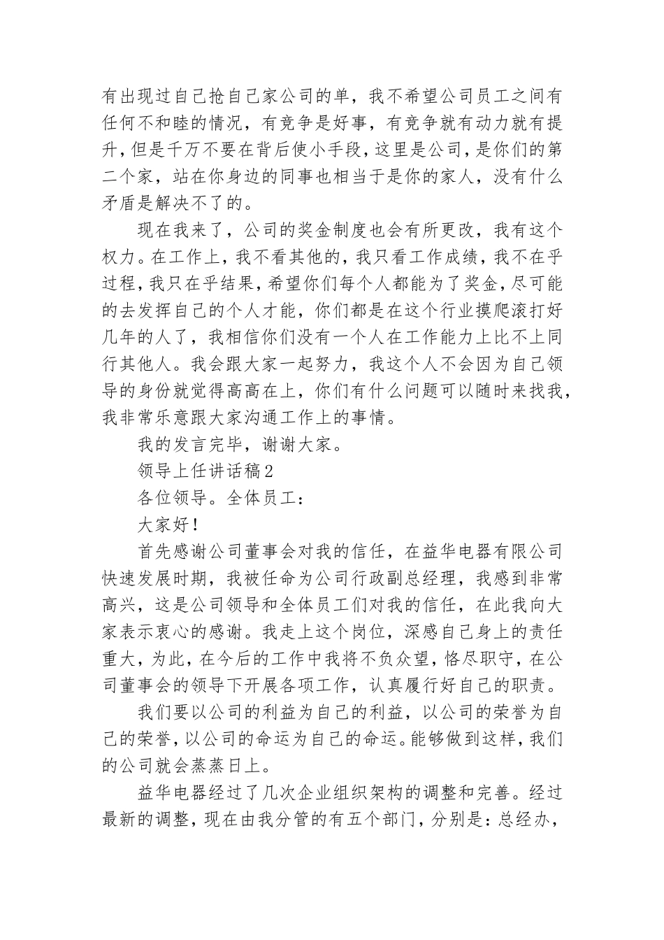 领导上任讲话稿15篇.doc_第2页