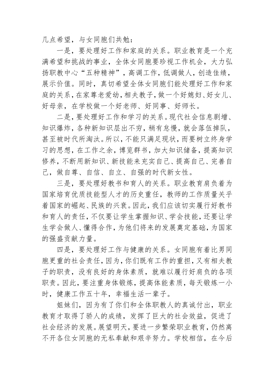 三八座谈会领导讲话稿.doc_第2页