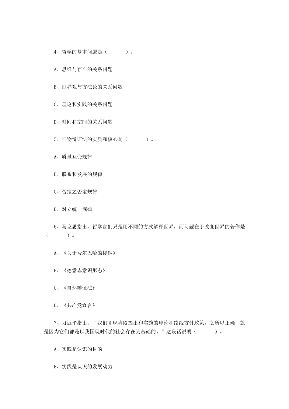 2021年11月27日吉林xx事业单位招聘急需紧缺工作人员考试《通用知识》精选题含解析.docx_第2页