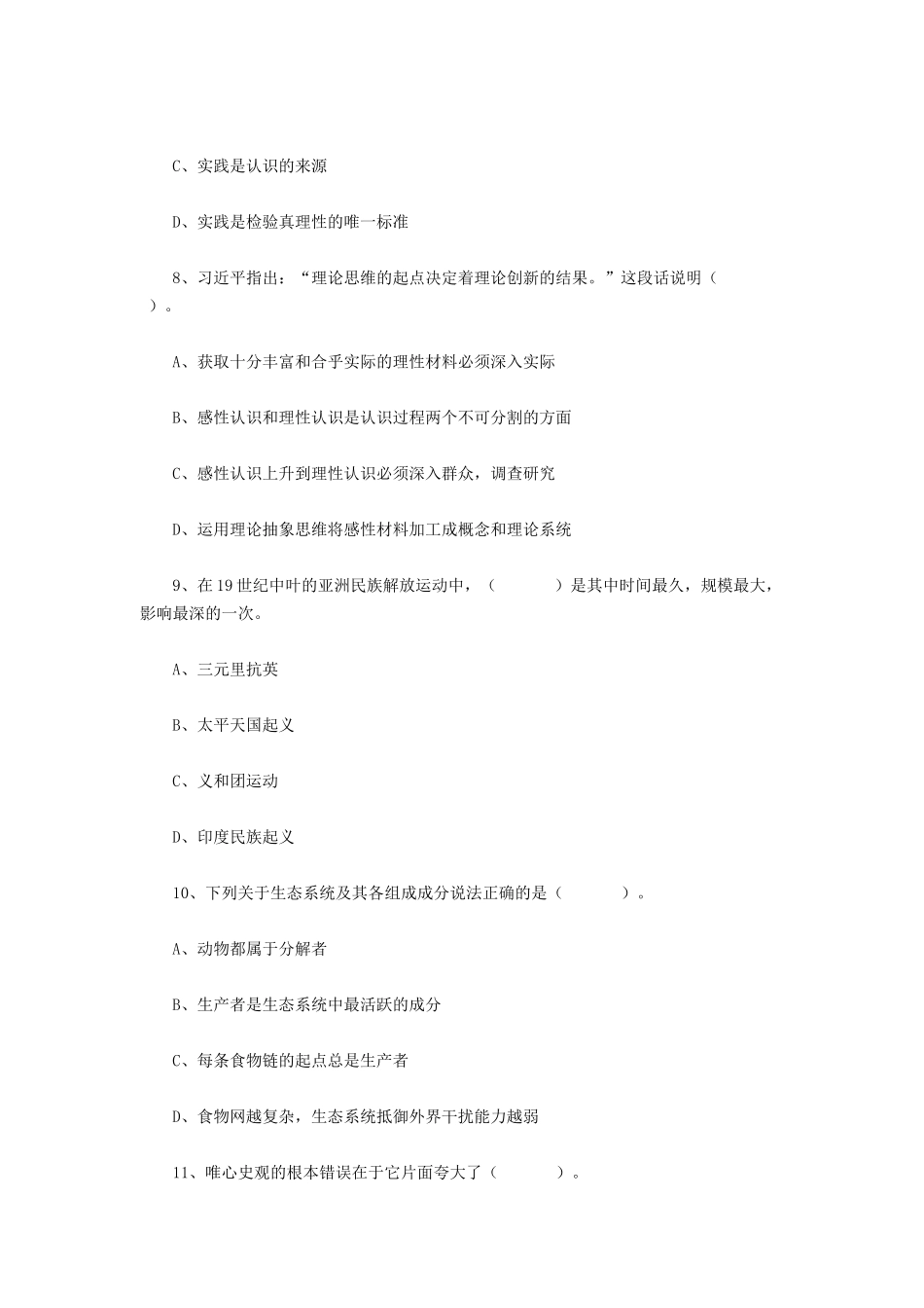 2021年11月27日吉林xx事业单位招聘急需紧缺工作人员考试《通用知识》精选题含解析.docx_第3页