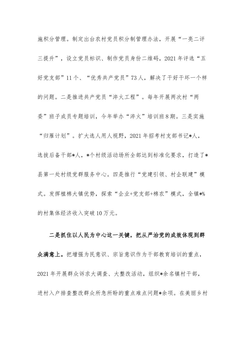 党委书记全面从严治党座谈调研发言提纲.docx_第2页