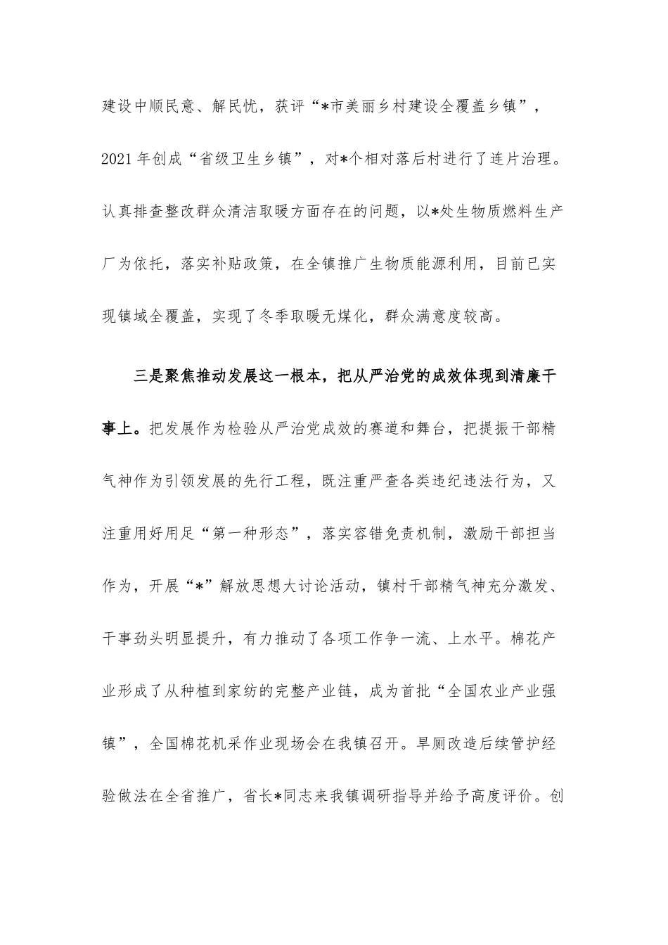 党委书记全面从严治党座谈调研发言提纲.docx_第3页
