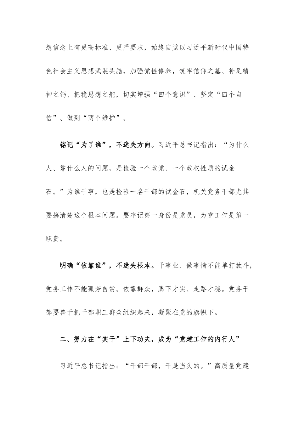 机关党务干部演讲稿.docx_第2页