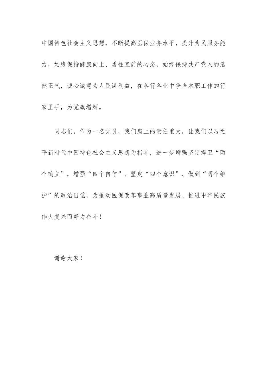 在入党宣誓仪式上的讲话材料.docx_第3页