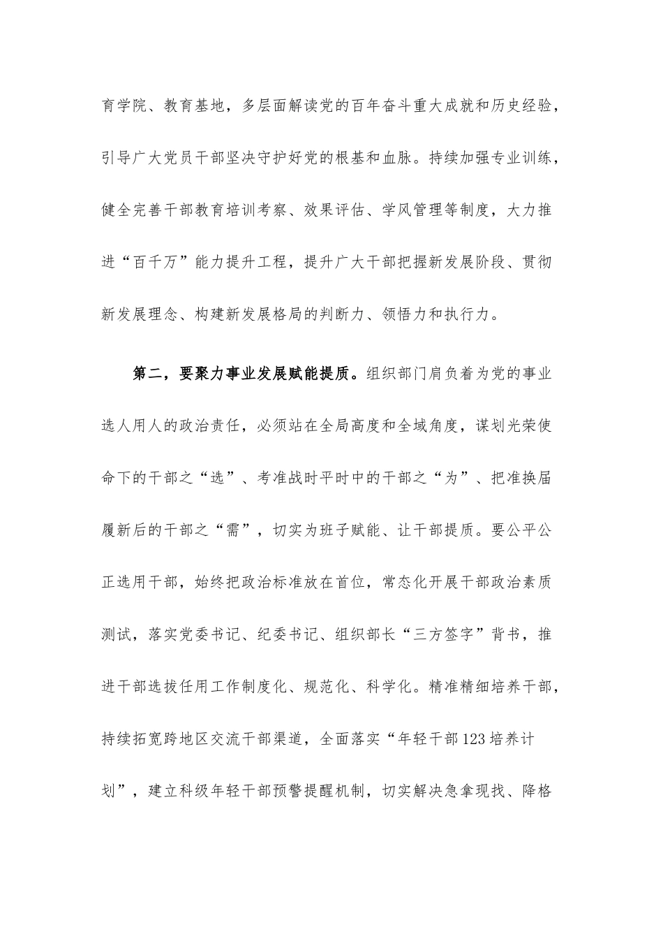 组织工作高质量发展研讨发言.docx_第2页