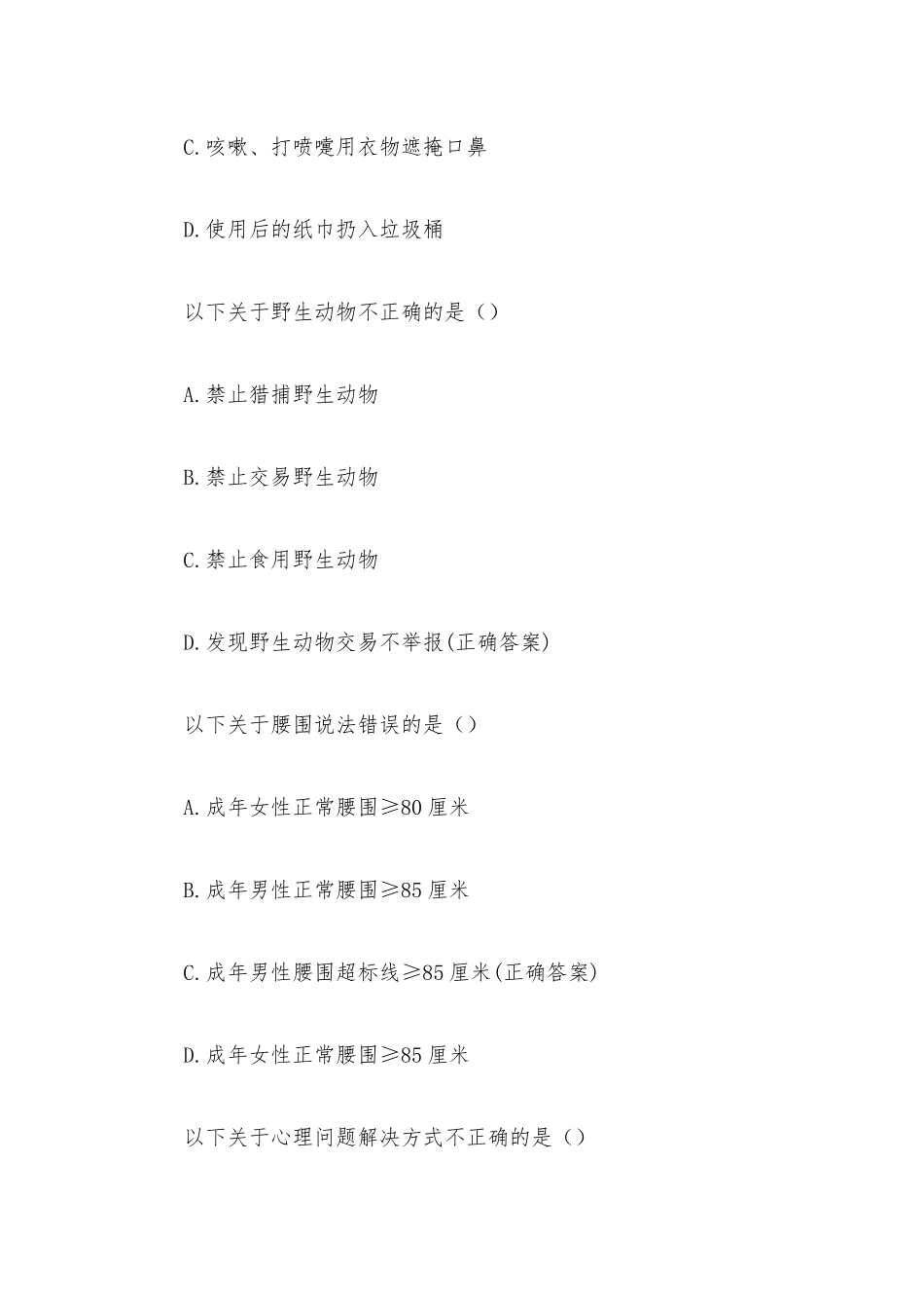 《文明健康绿色环保》知识竞赛题库（44题含答案）.docx_第3页