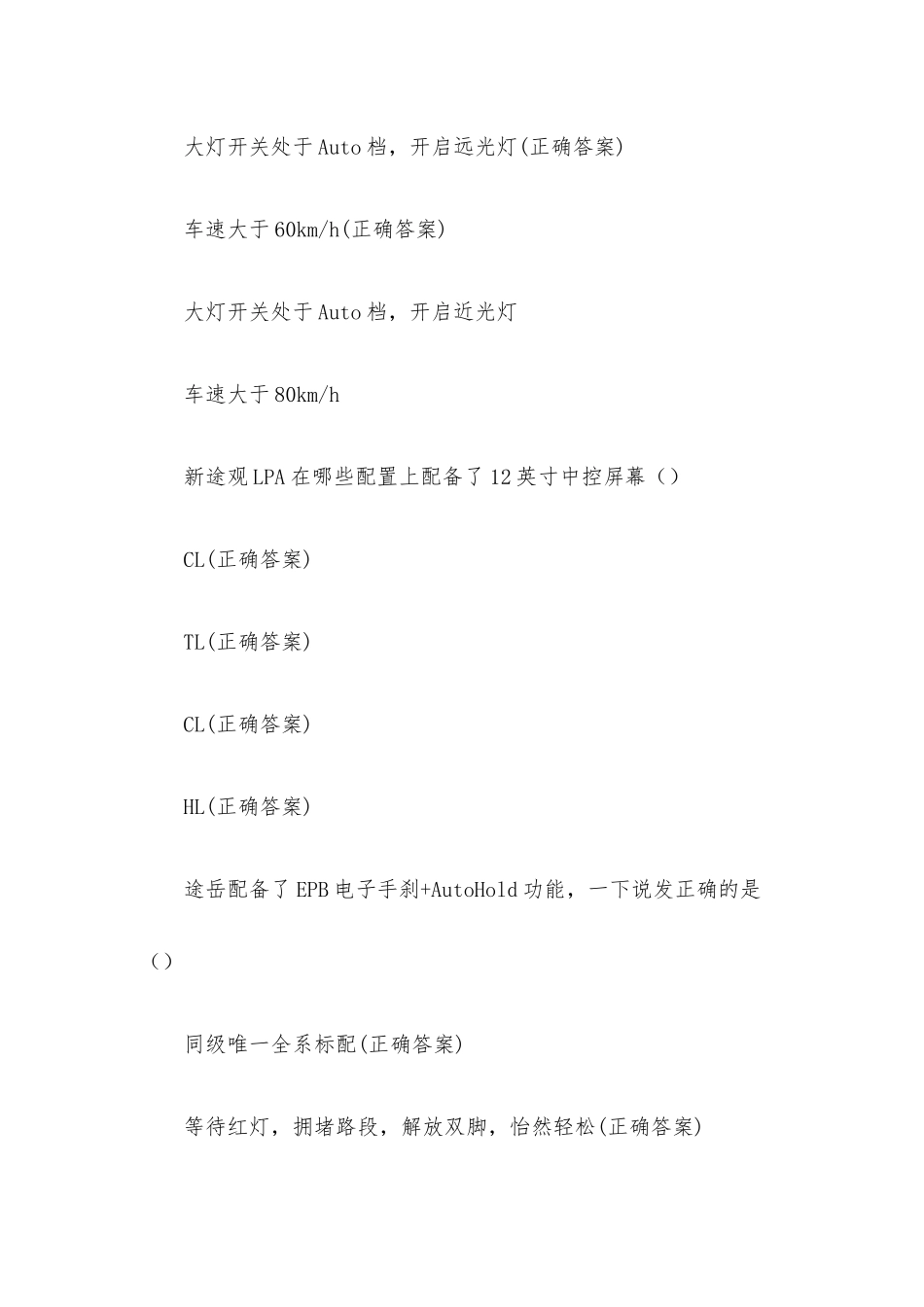 大众汽车知识竞赛题库（33题含答案）.docx_第2页