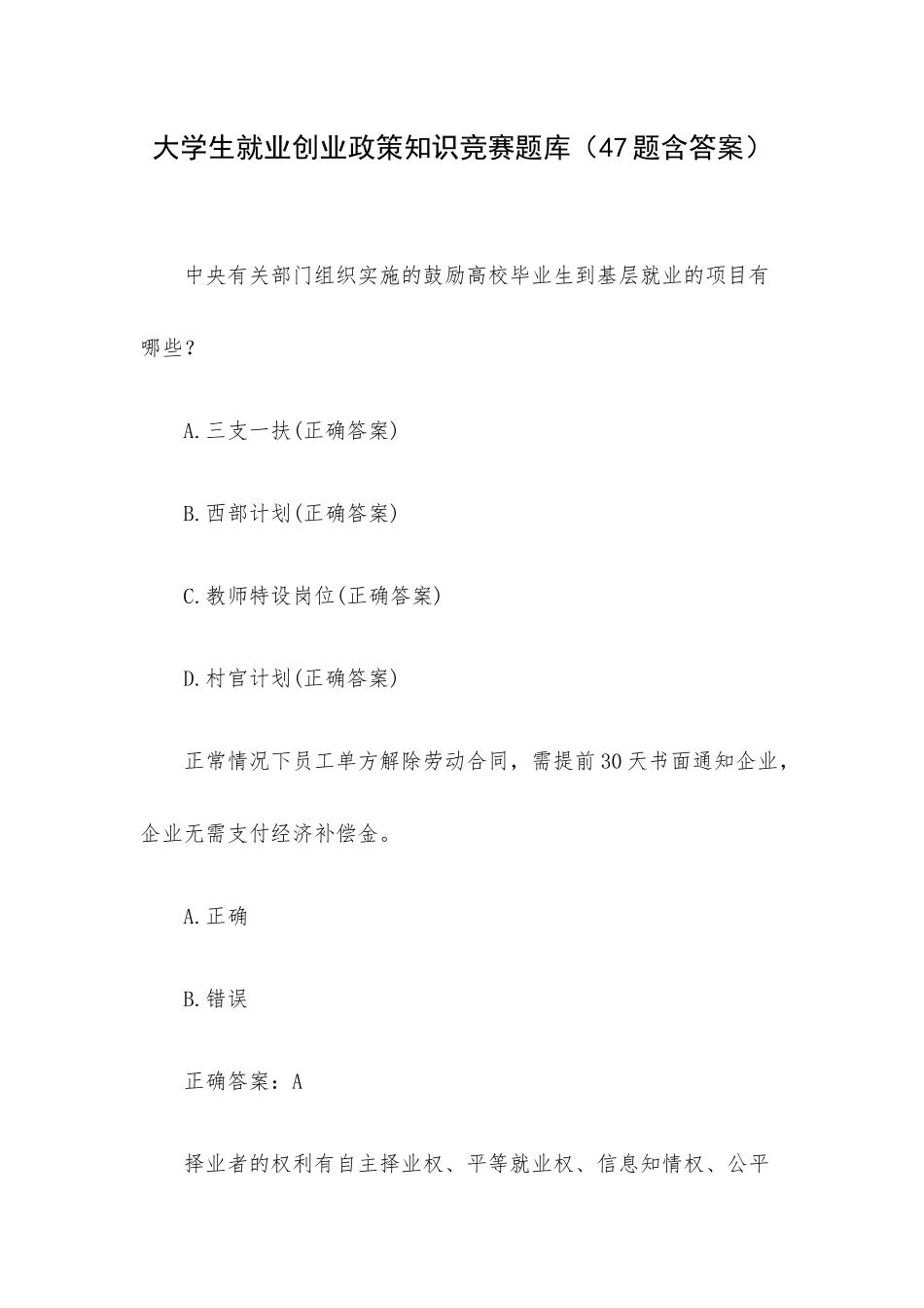 大学生就业创业政策知识竞赛题库（47题含答案）.docx_第1页