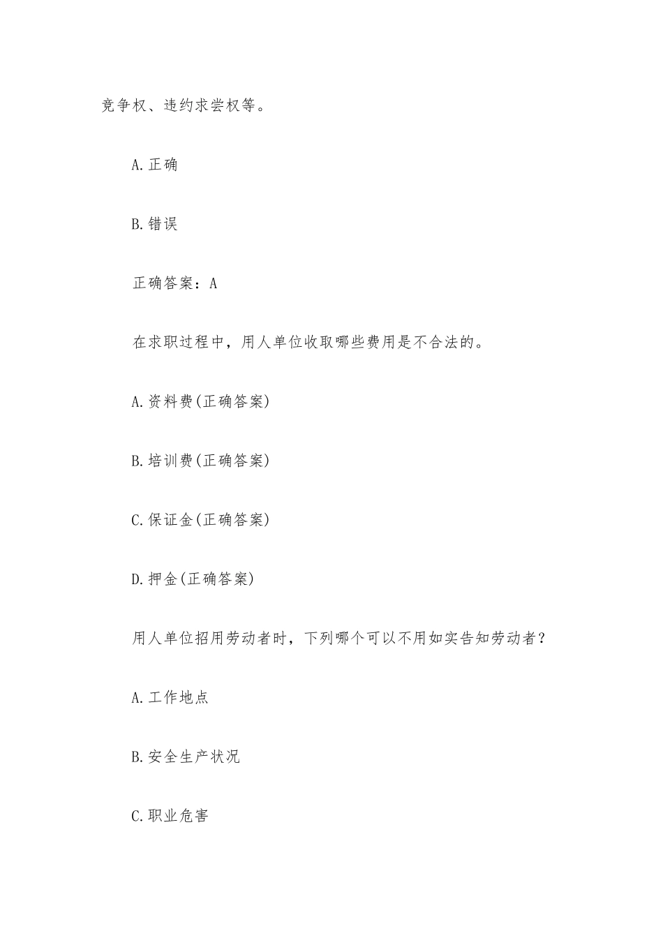 大学生就业创业政策知识竞赛题库（47题含答案）.docx_第2页
