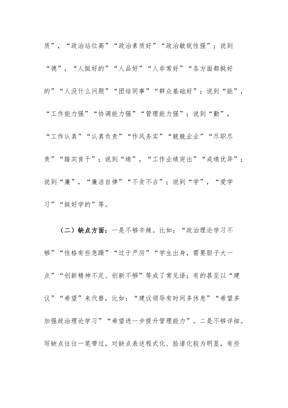 干部考察报告如何精准写好优缺点.docx_第2页