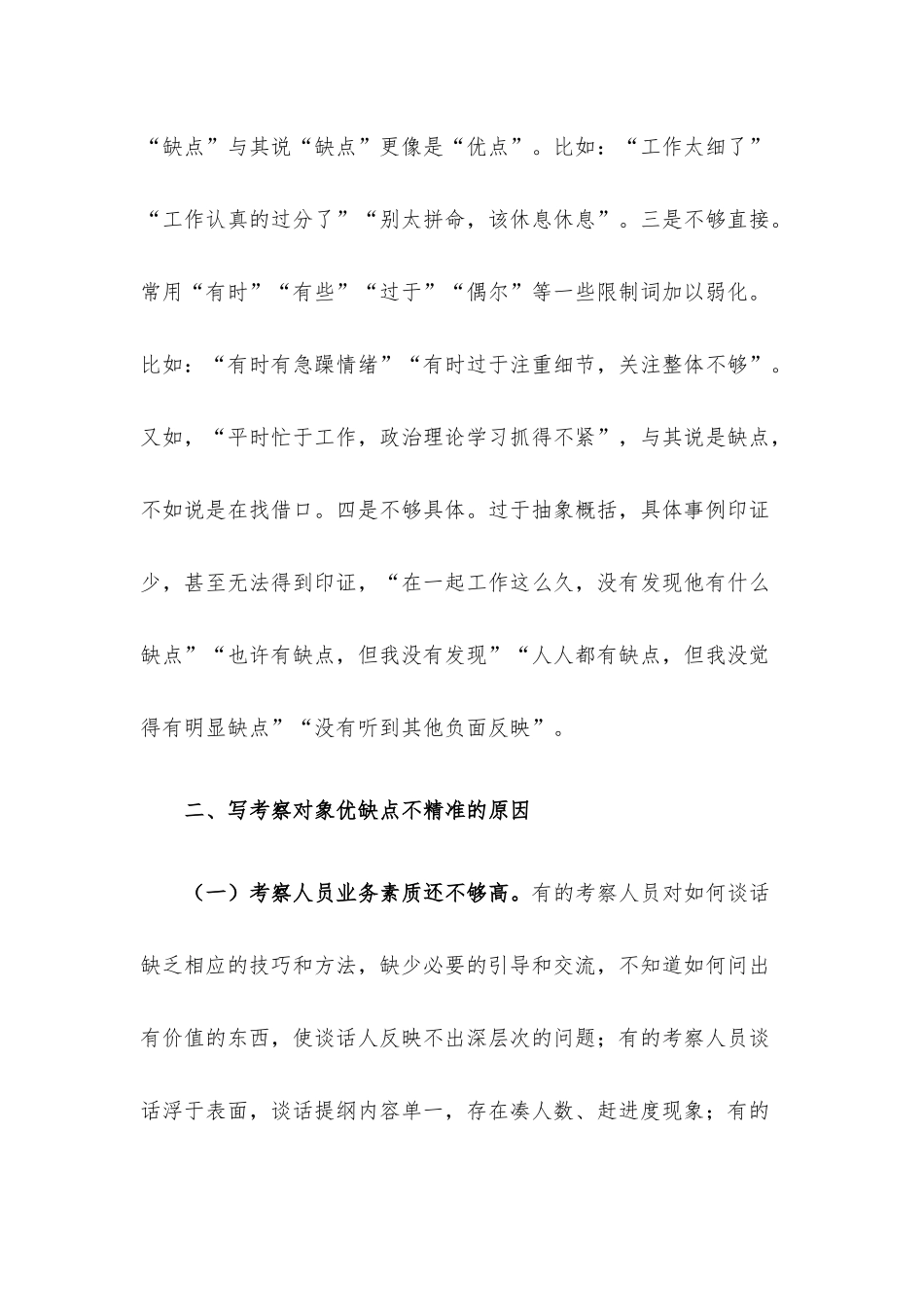 干部考察报告如何精准写好优缺点.docx_第3页