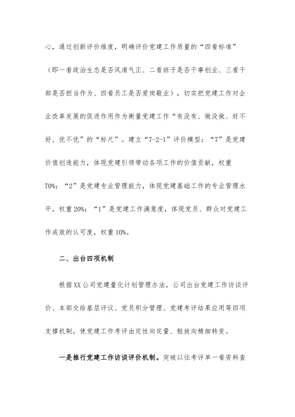 国企党建经验交流：厚植国企独特优势 加快推进党建升级.docx_第2页