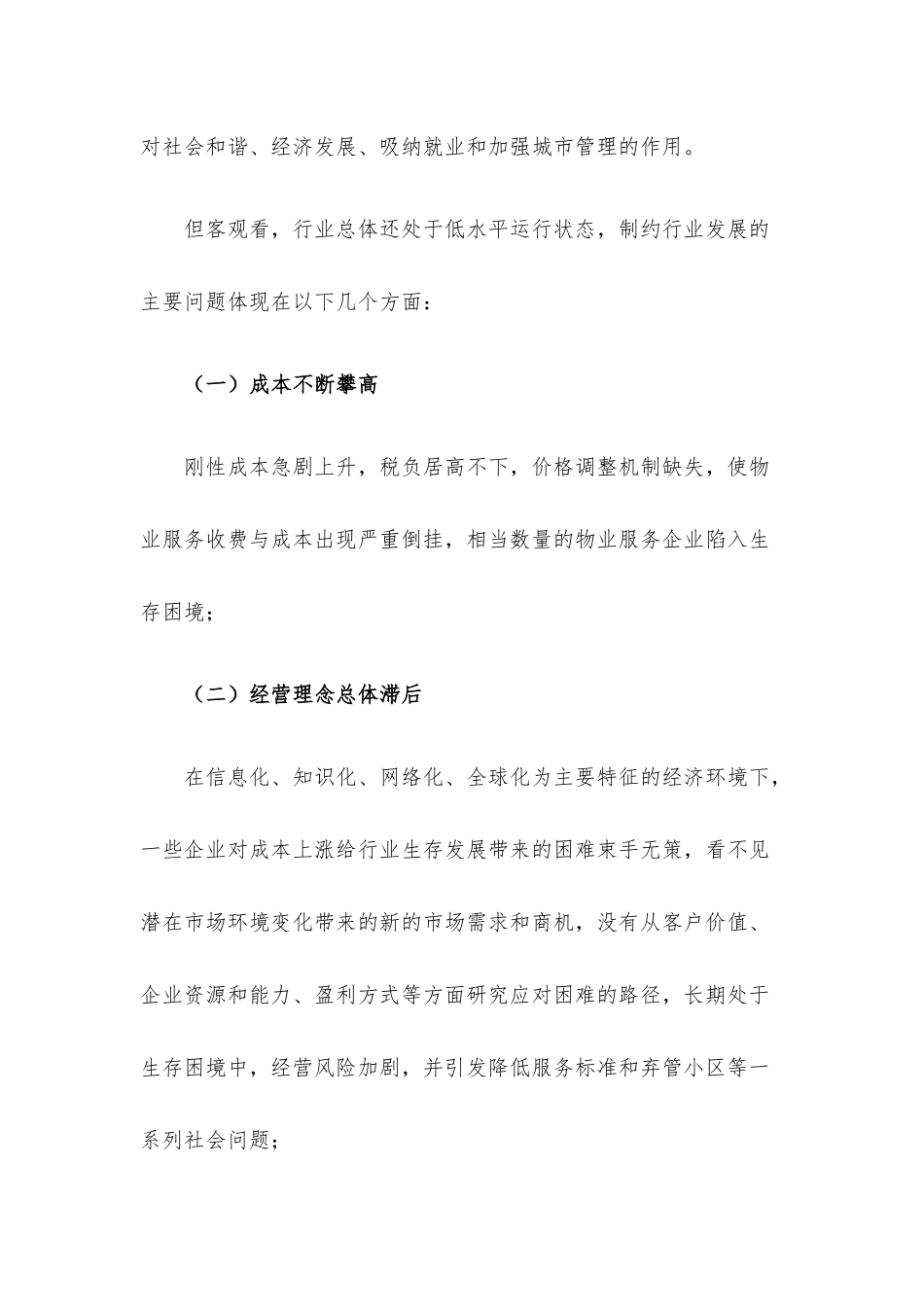 在物业管理年度论坛上的讲话.docx_第2页