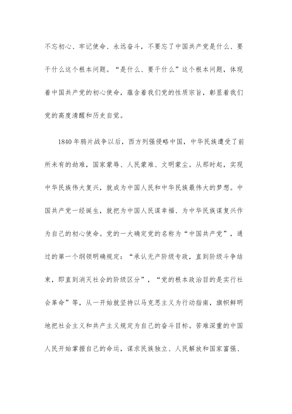 支部微党课讲稿：百年奋斗的初心使命.docx_第2页