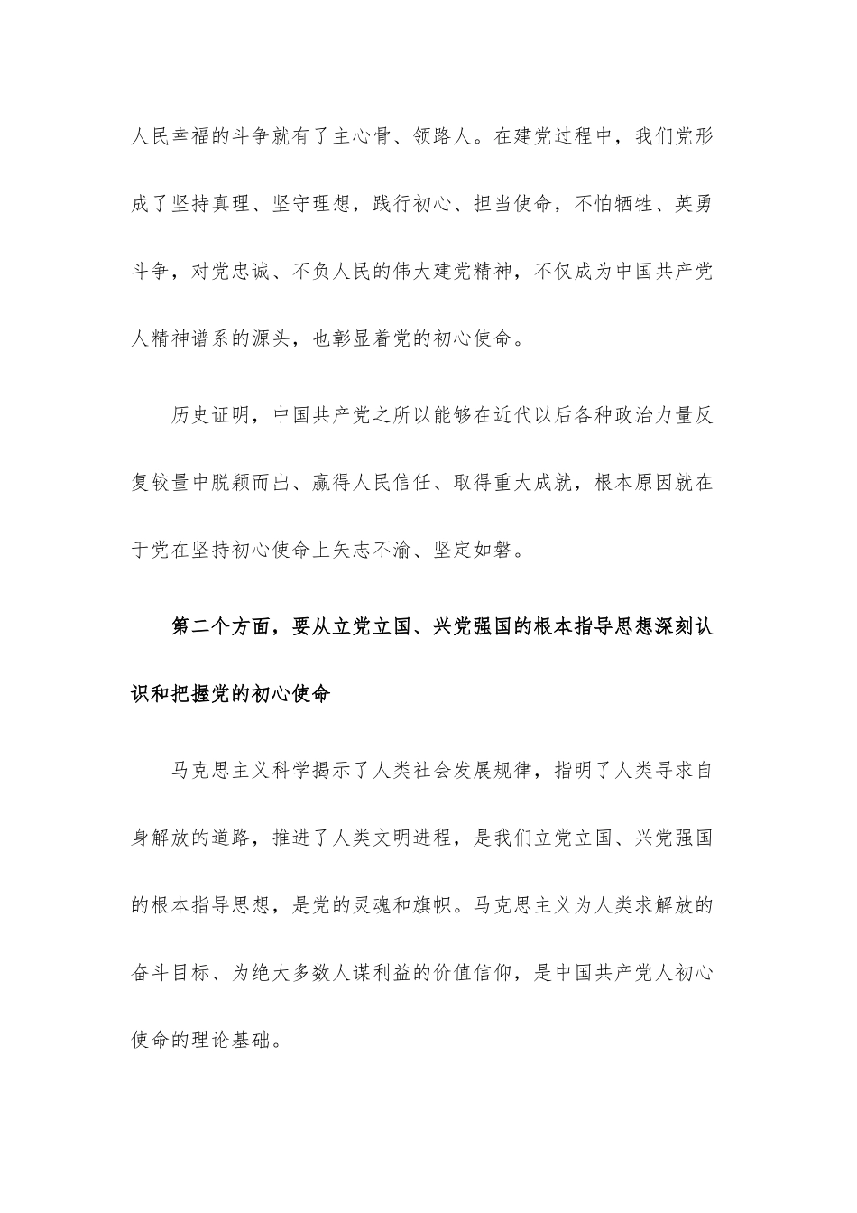 支部微党课讲稿：百年奋斗的初心使命.docx_第3页