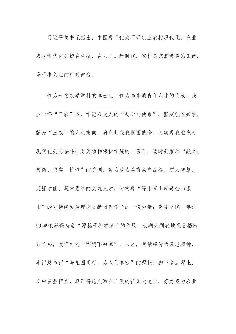 大学生预备党员演讲稿.docx_第2页