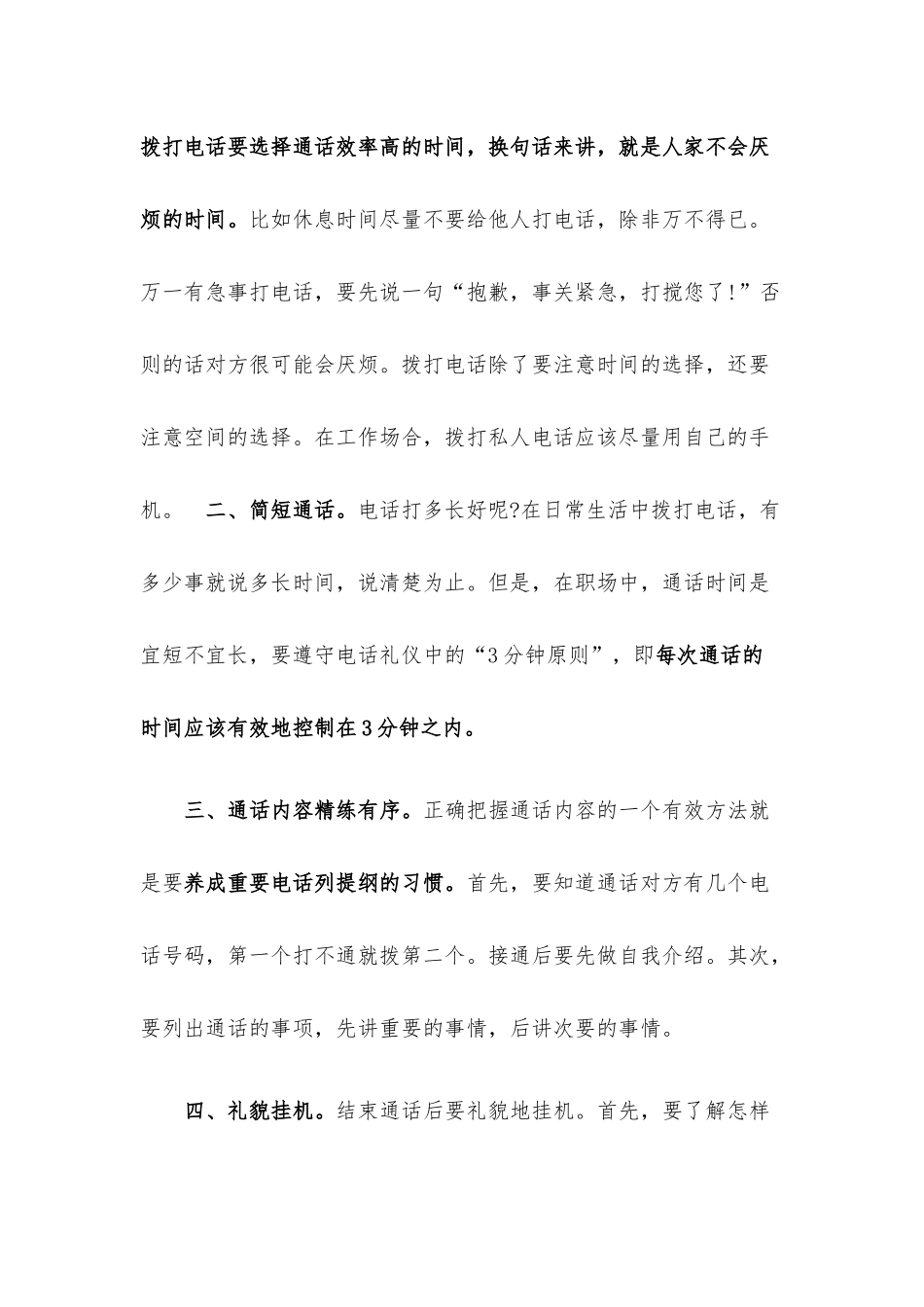 机关打电话的5点禁忌、接电话的4个小心.docx_第2页