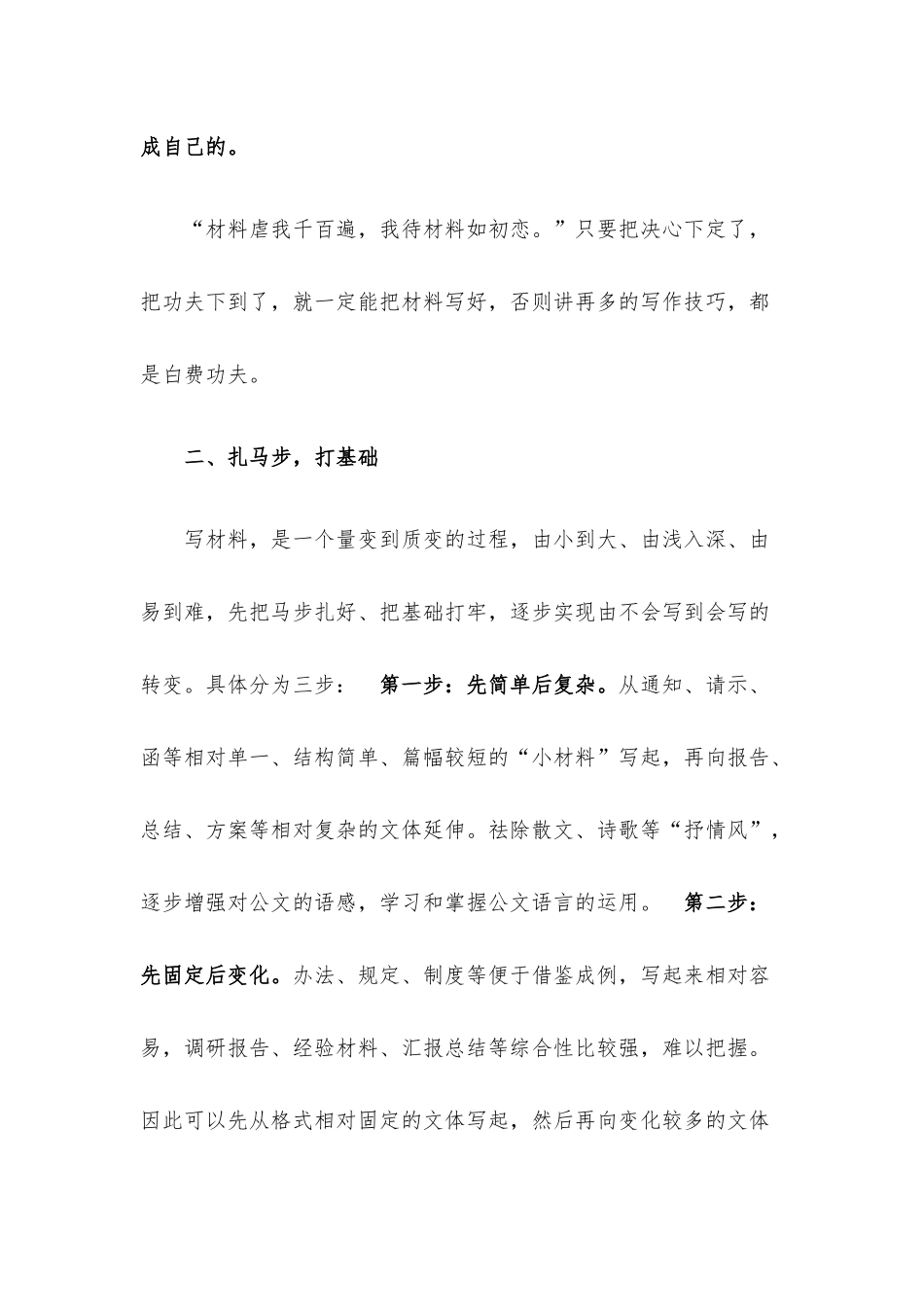 我的写作成长历程（关于心态调整、思维方式、学习方法等读完受益匪浅）.docx_第2页
