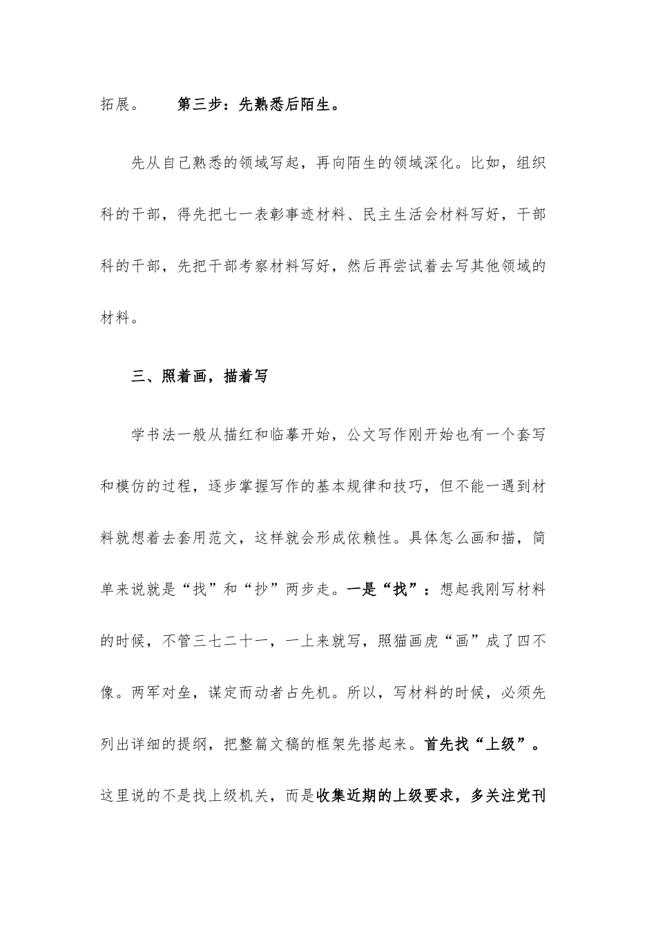 我的写作成长历程（关于心态调整、思维方式、学习方法等读完受益匪浅）.docx_第3页