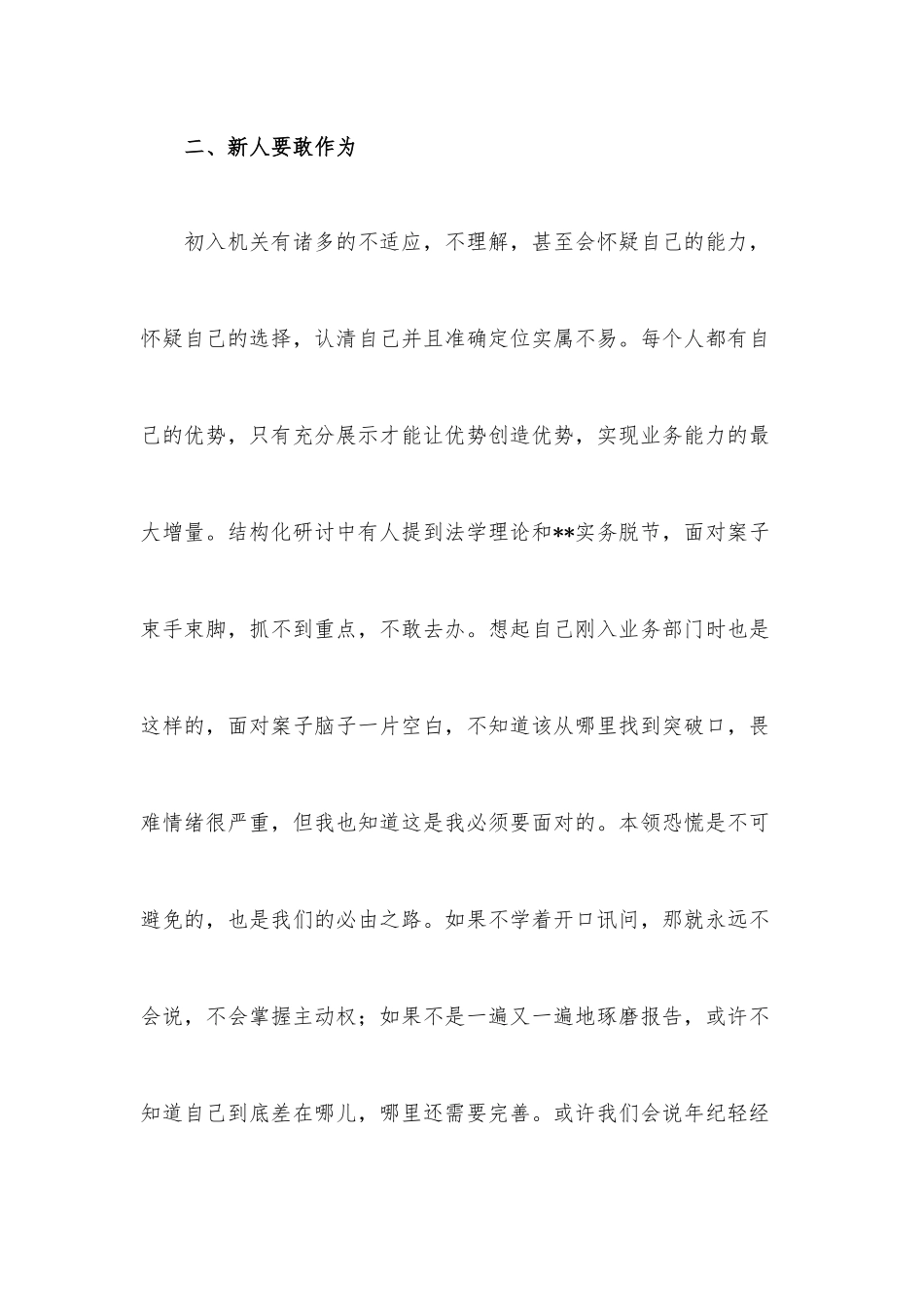 公务员初任培训班座谈会学习交流发言材料.docx_第3页