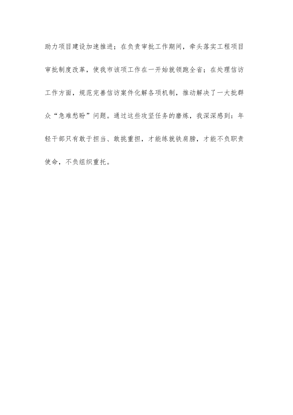 强责任 提能力 守规矩 担使命.docx_第3页