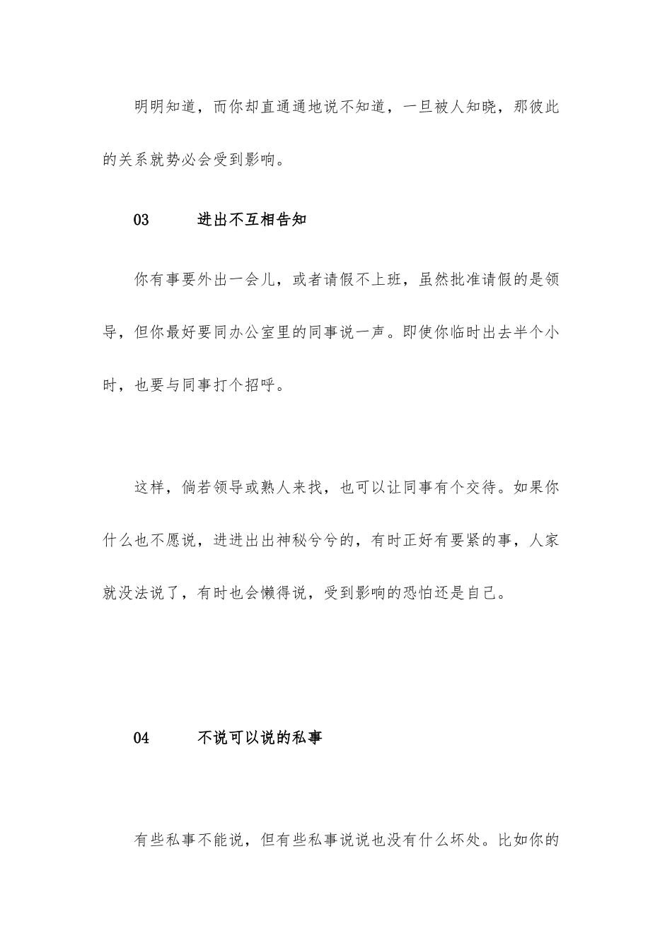 影响同事关系的9大言行一定要注意.docx_第2页
