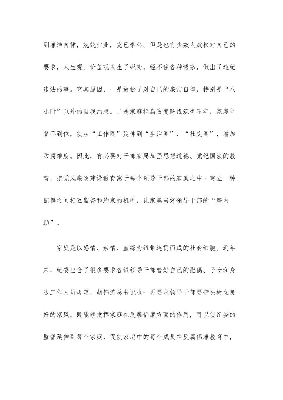 党课讲稿：反腐倡廉既是国事也是家事.docx_第2页