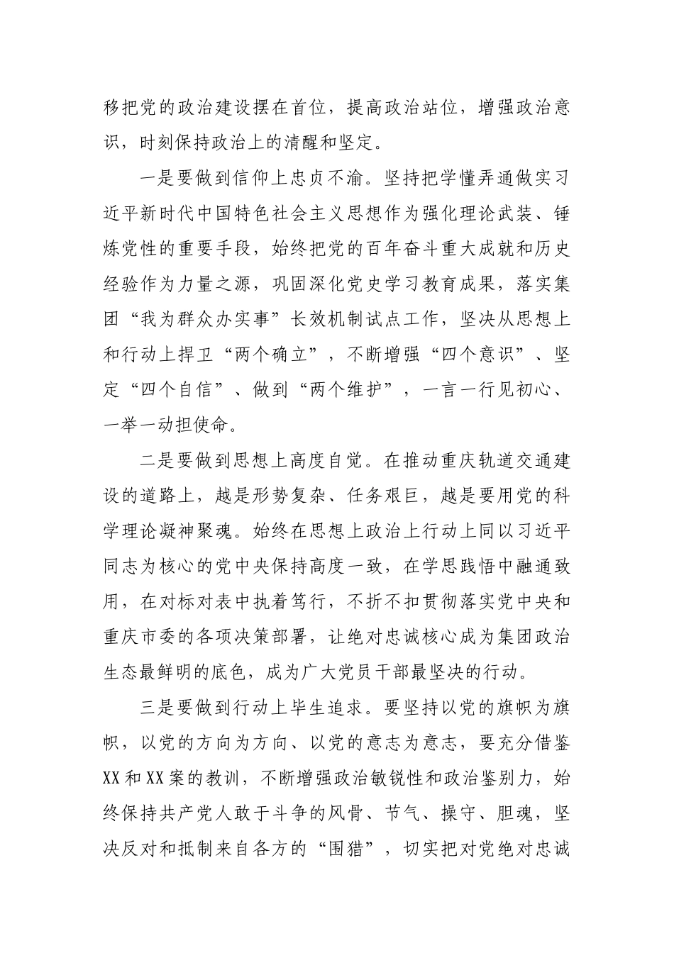 2022年“以案四说”警示教育会发言材料.docx_第2页