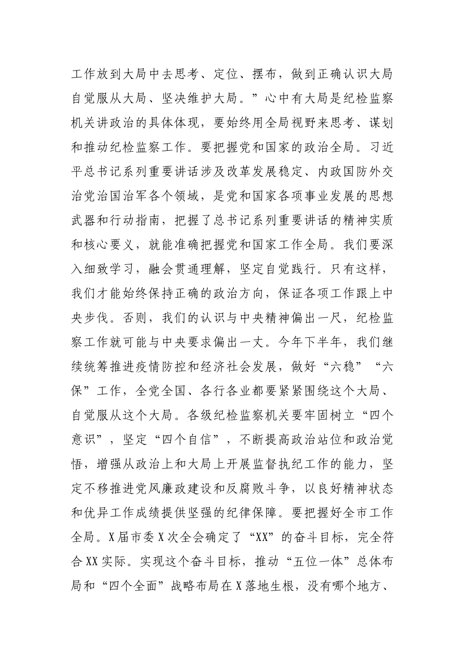 2022年XX单位纪委书记专题党课：如何抓好落实12页.docx_第2页