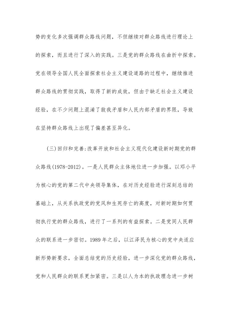 2022年党课：感悟百年党史坚守初心使命走好新时代党的群众路线.docx_第3页