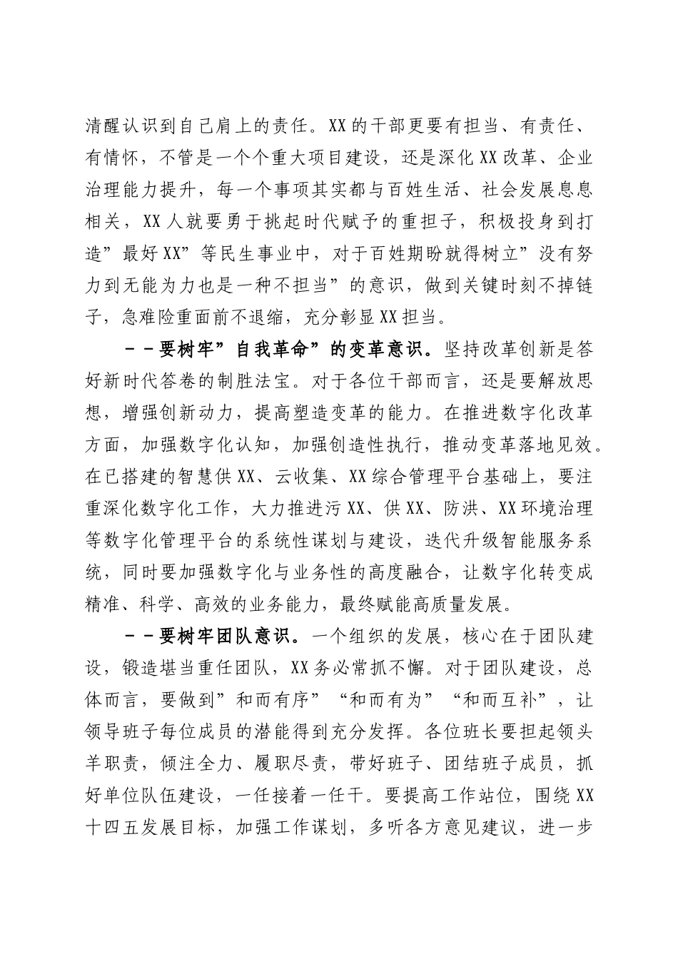 2022年与新提任干部、新班子的集体谈话讲话稿.doc_第3页