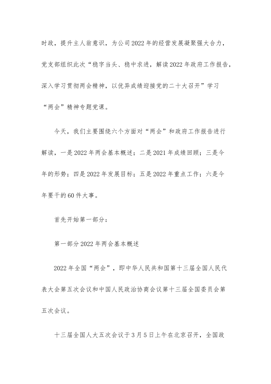 2022年两会精神专题党课讲稿.docx_第2页