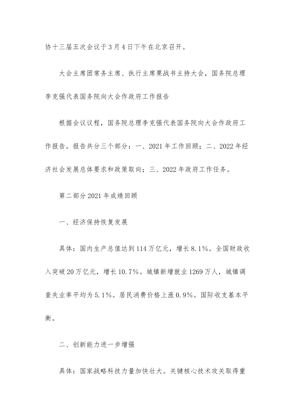 2022年两会精神专题党课讲稿.docx_第3页