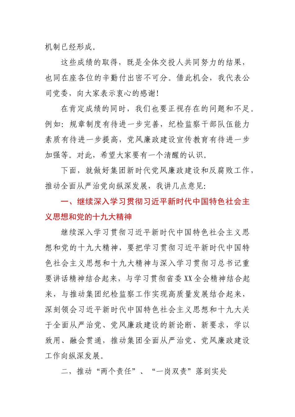 在2021-2022年度基层纪委书记述职评议考核会议上的讲话提纲.docx_第2页