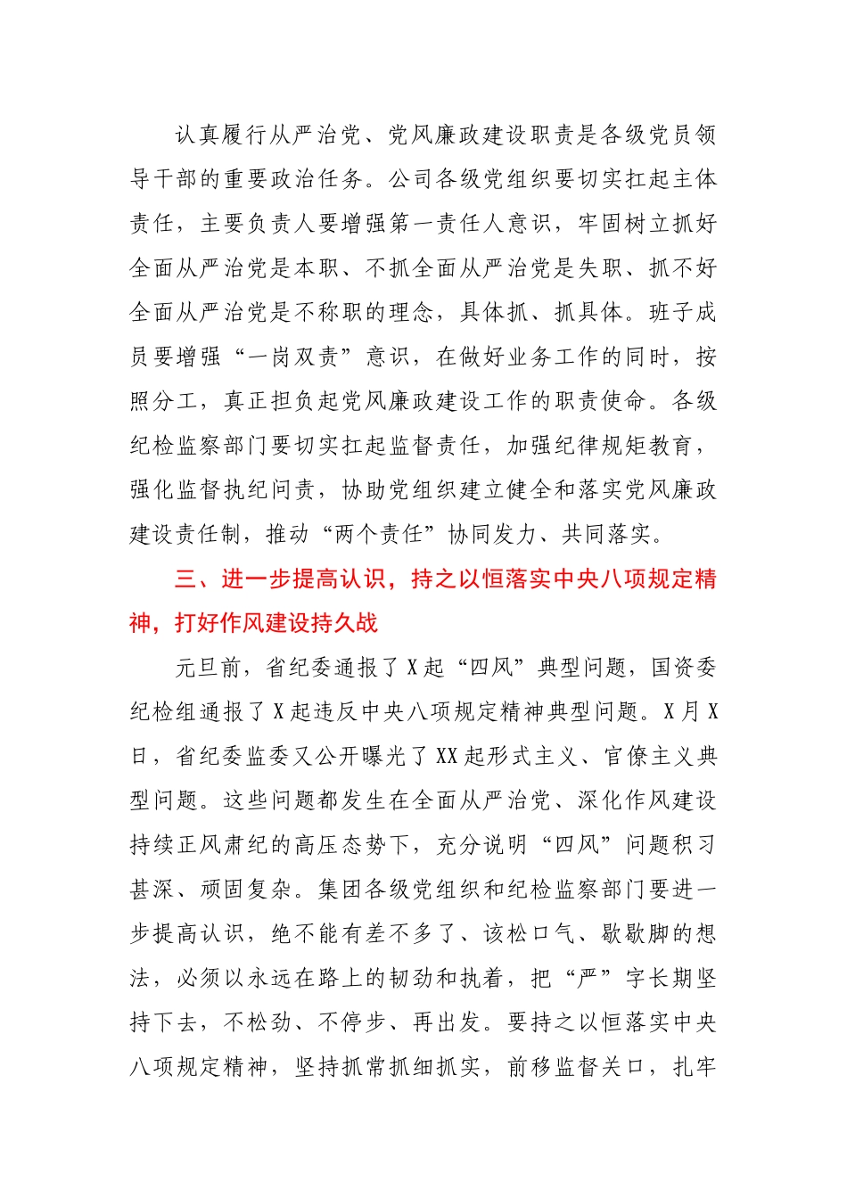 在2021-2022年度基层纪委书记述职评议考核会议上的讲话提纲.docx_第3页