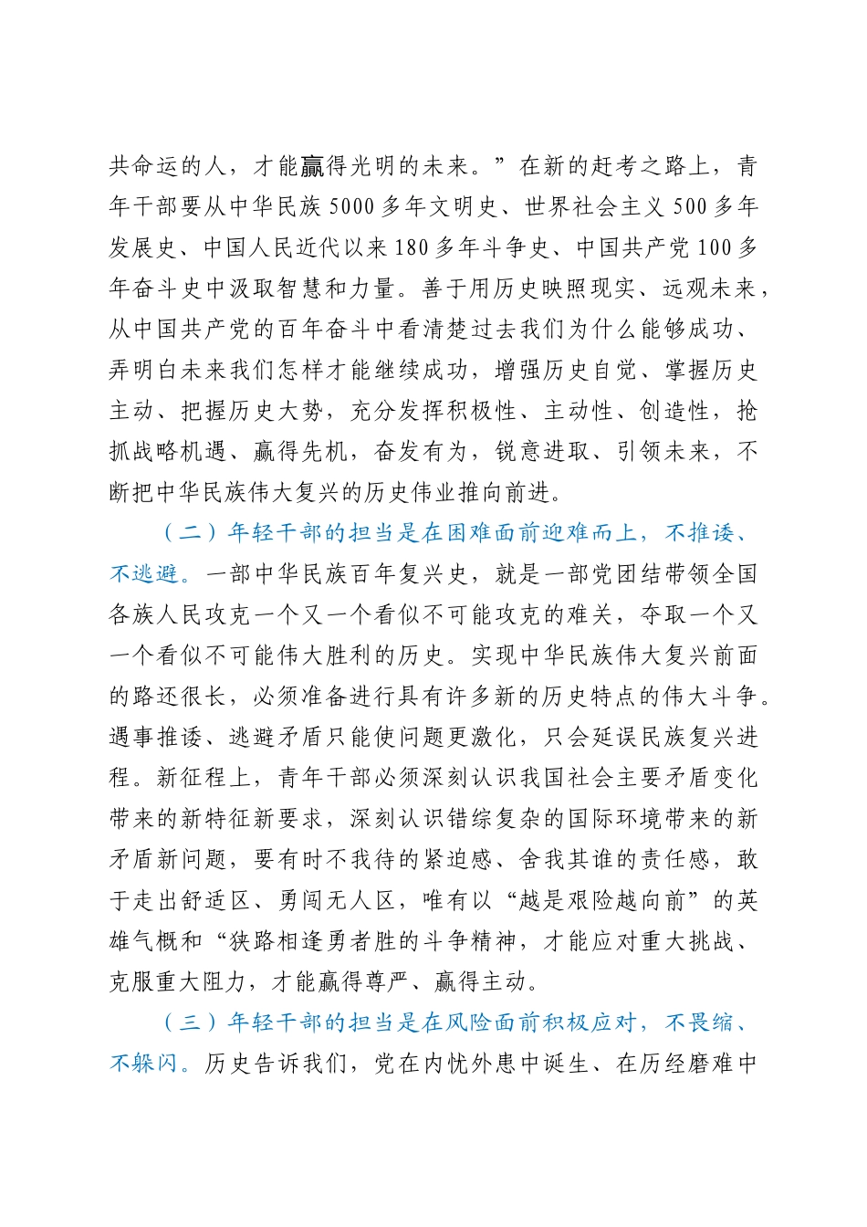 2022年中青年干部专题党课：年轻干部当“四气”十足将新时代共产党人的担当进行到底.docx_第2页