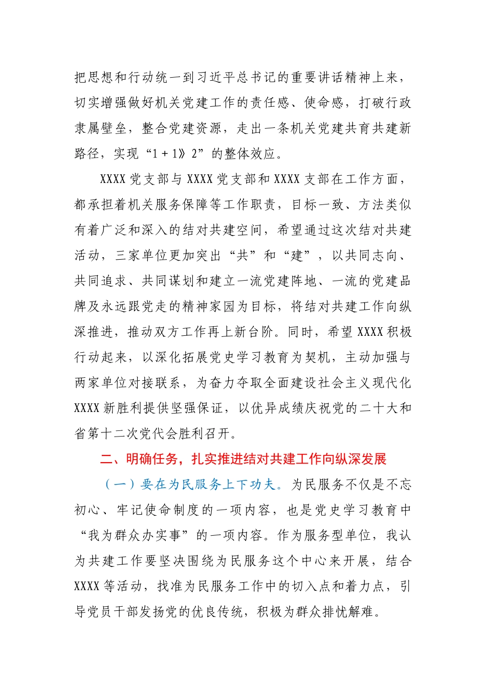 在2022年党支部结对共建仪式上的讲话.docx_第2页