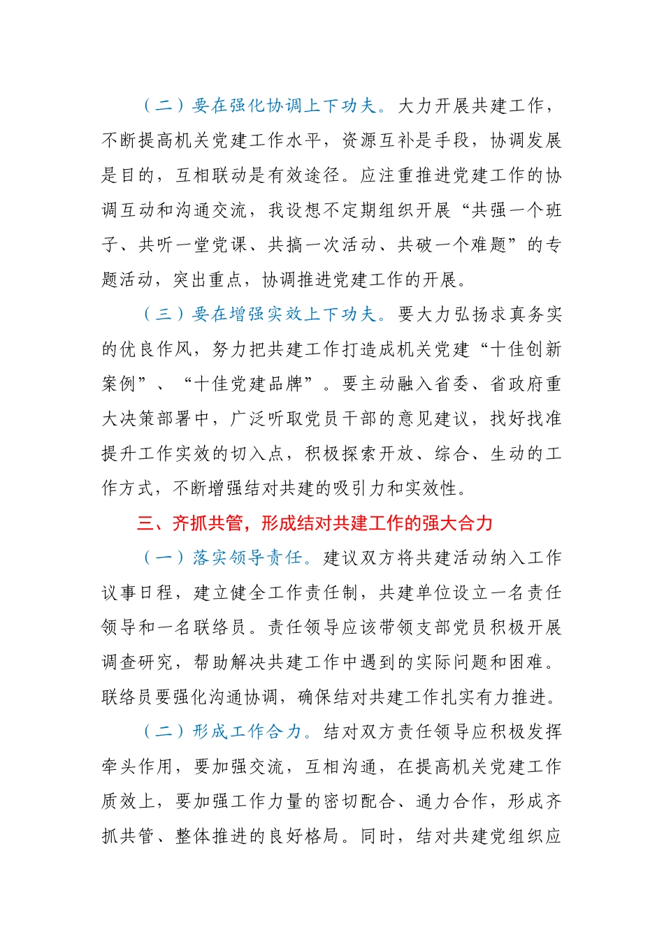 在2022年党支部结对共建仪式上的讲话.docx_第3页