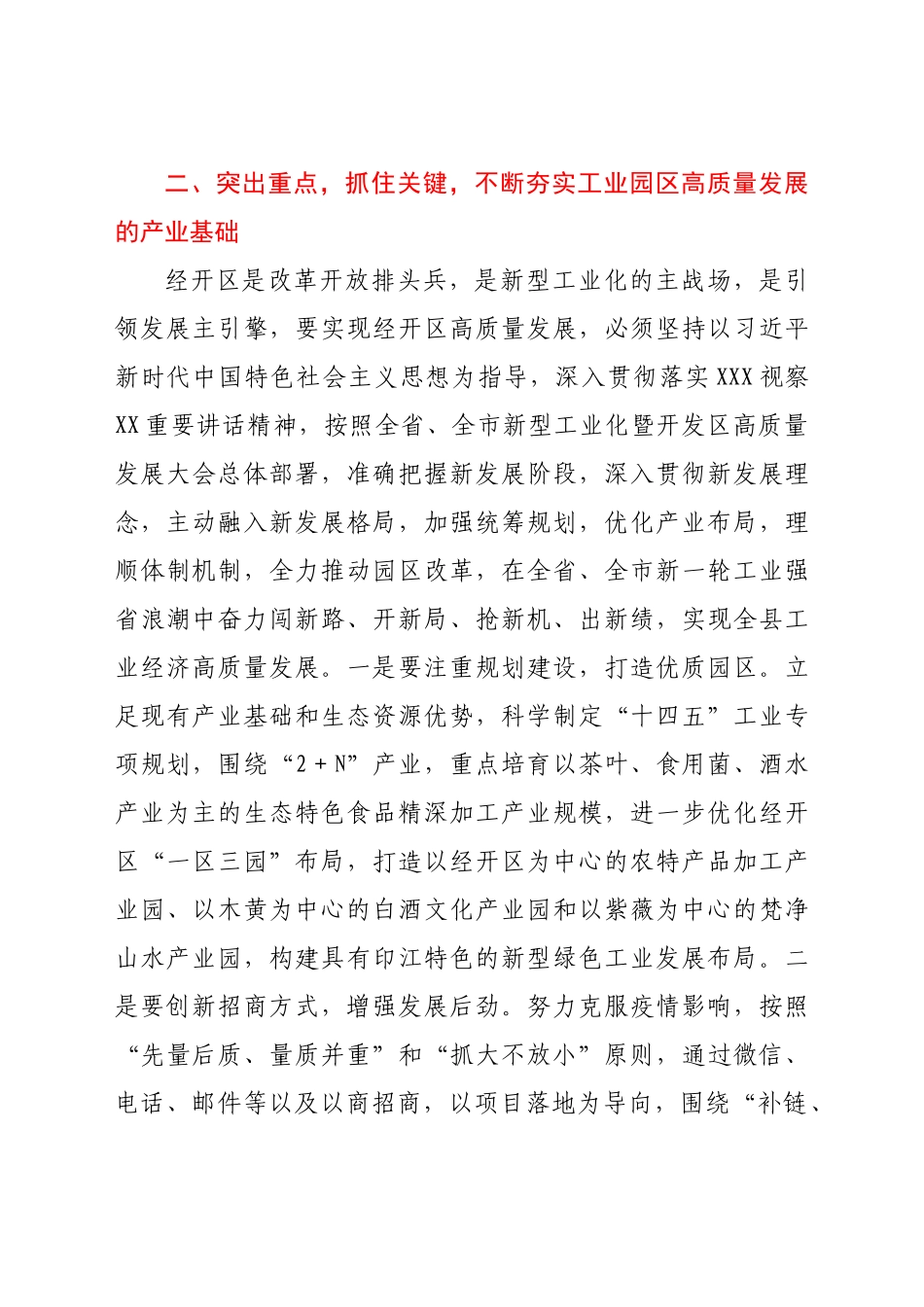 在2022年高质量发展专题学习研讨会上的发言.docx_第3页