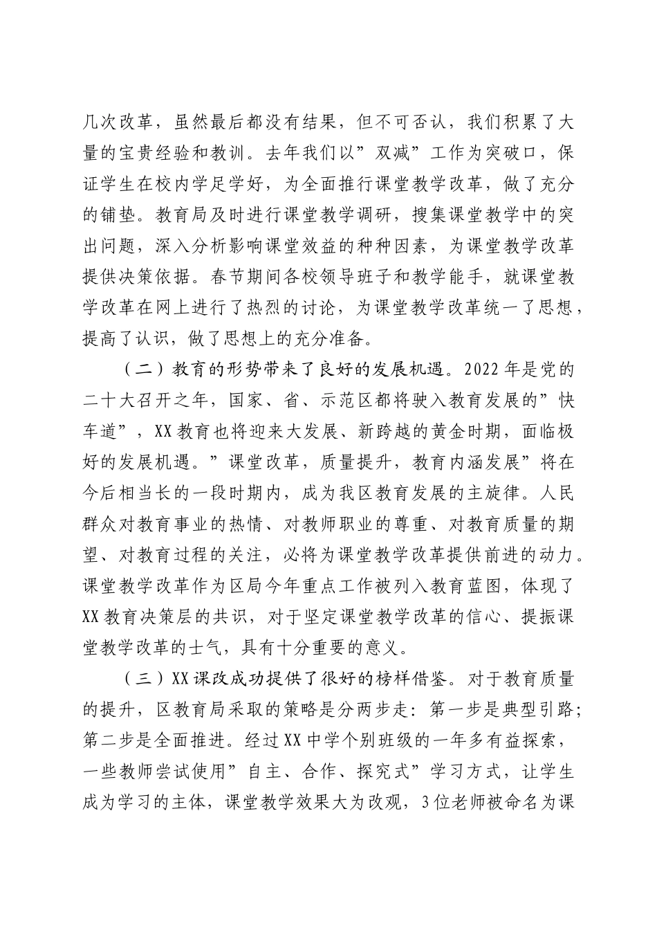 在2022年小学课堂教学改革启动会上的讲话.Doc_第2页