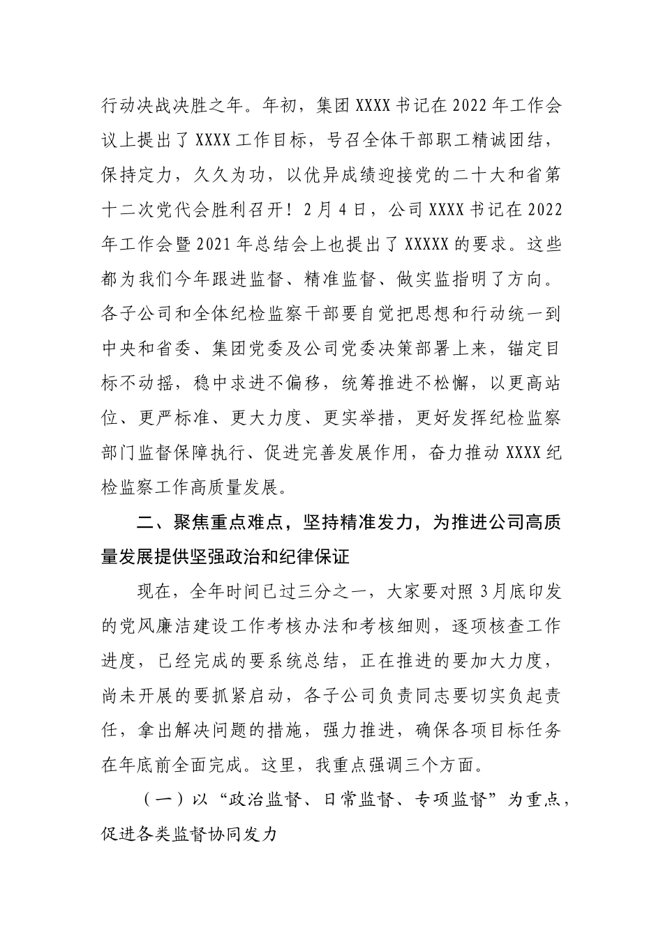在公司2022年第一季度纪检监察工作会上的讲话模板10页.docx_第3页