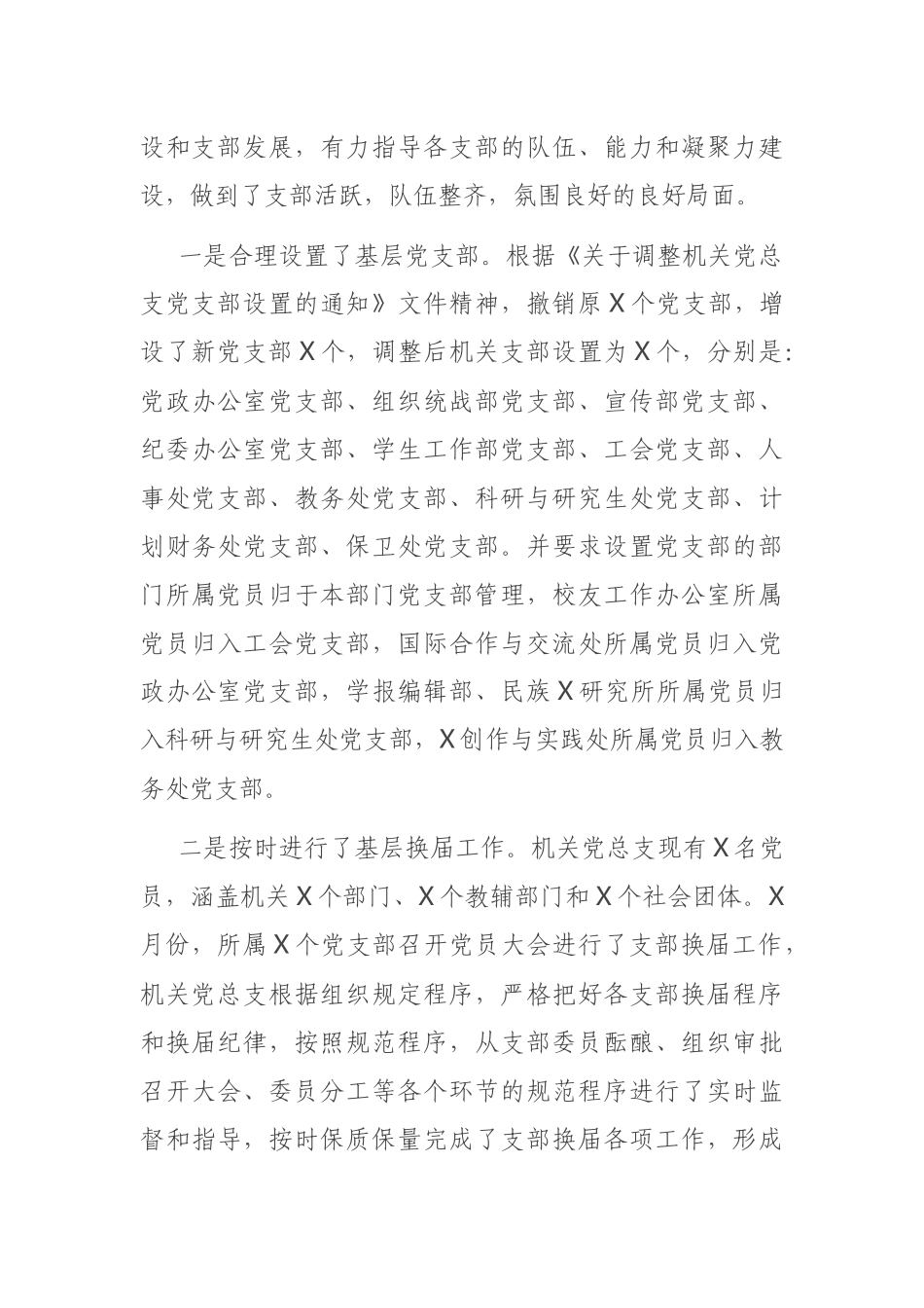 学校党支部先进事迹材料.docx_第3页