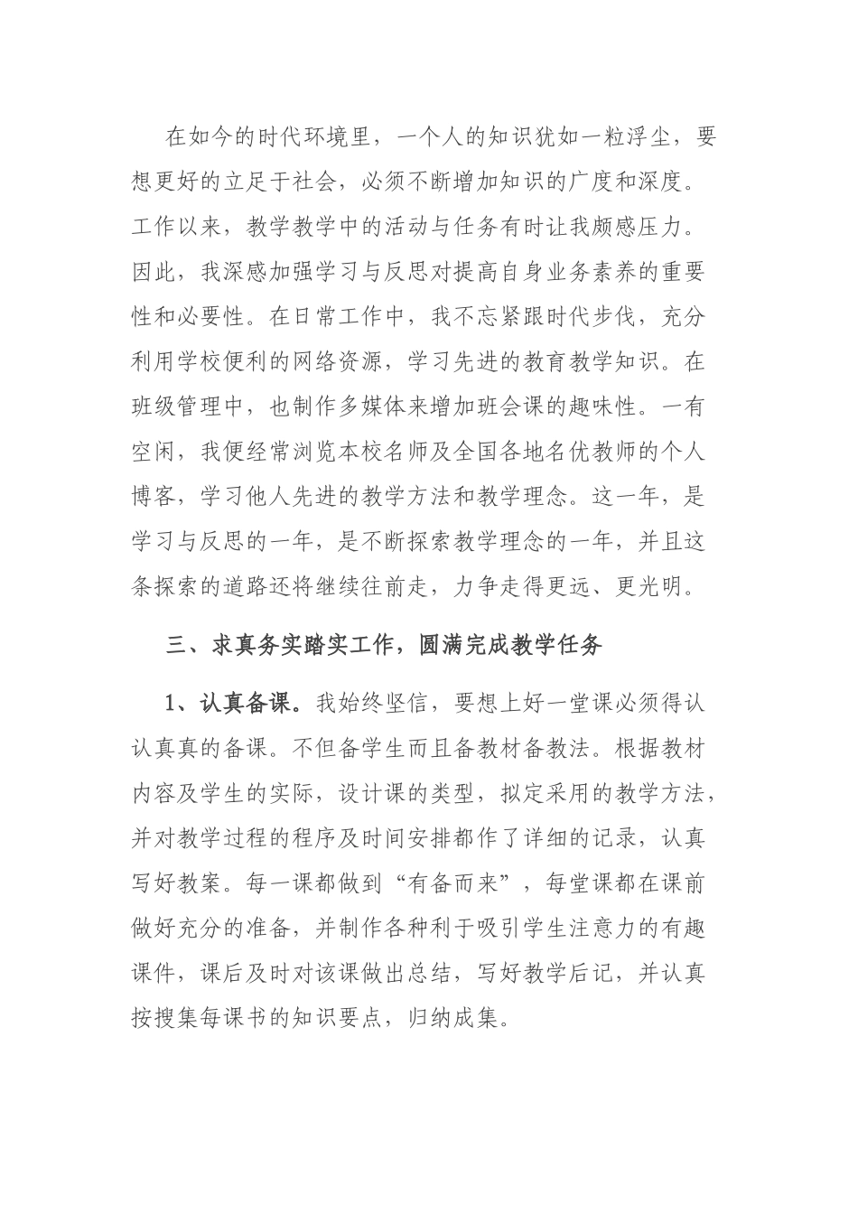 学校教师见习期个人工作总结.docx_第2页