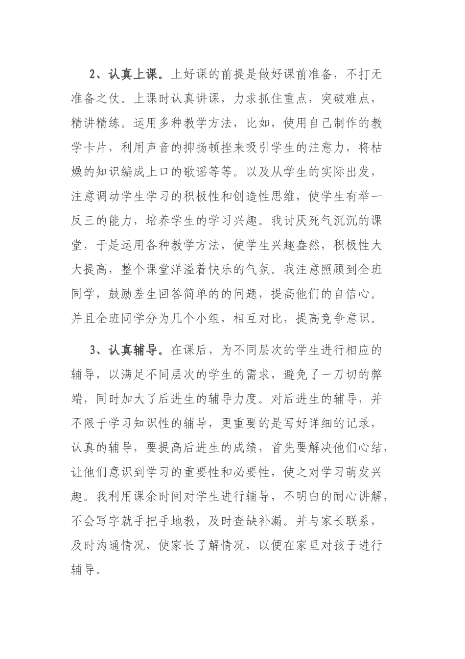 学校教师见习期个人工作总结.docx_第3页