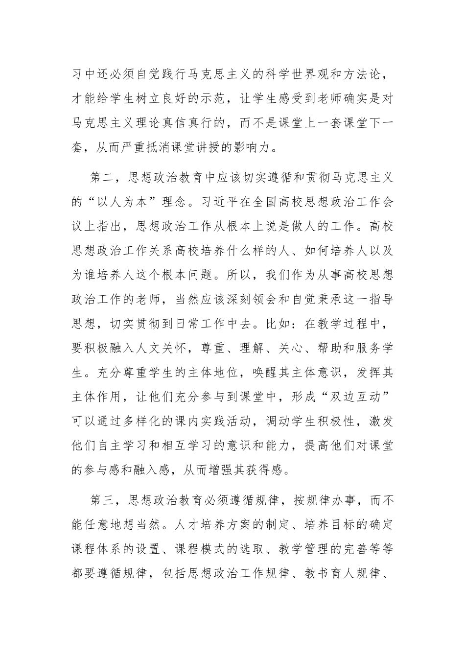 学校教育思想大讨论心得体会素材7600字.docx_第2页