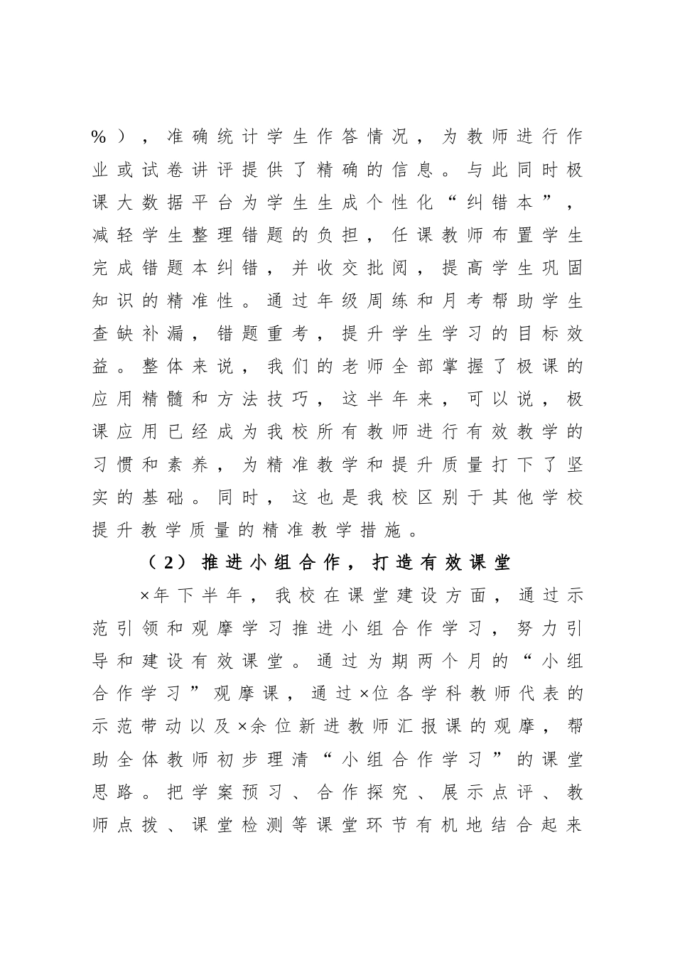 学校教职工大会暨教代会学校工作报告17000字.doc_第3页